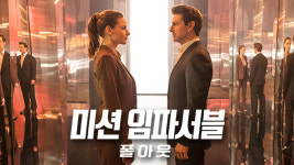 ‘미션 임파서블6’ 개봉 11일째 500만 돌파