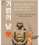 일본군 위안부 피해자 기림의 날을 알리는 스타들
