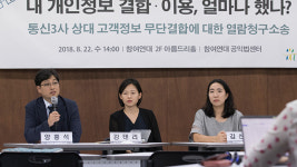 참여연대 “통신3사 고객정보 결합 내역 공개하라”