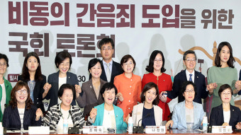 野 여성의원들 “비동의 간음죄 도입” 촉구