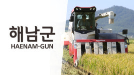 전남 해남군, 전국 최초로 전체 농가에 ‘농민 수당’ 지급