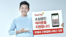 우정사업본부, 간편결제 서비스 시작…“우체국·CU편의점서 이용”