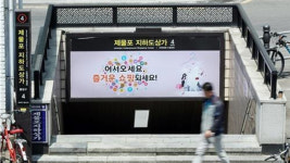 인천시, ‘지하상가 전대 금지’ 조례 추진