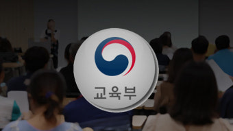 대학 기본역량 진단 최종결과 확정…덕성여대 등 116곳 정원감축