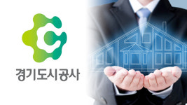 경기도시공사 분양 일반아파트 건설원가도 7일부터 공개