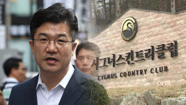 [단독] 검찰, ‘송인배 의혹’ 시그너스 골프장 압수수색