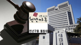 대법 “‘천년’ 상표 독점 사용 못해…널리 사용된 단어”