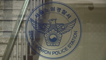 경찰, 취중에 친구 살해한 30대 남성에 구속영장 신청