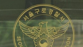 경찰, 서울 구로구서 중국동포 살해한 30대 긴급체포