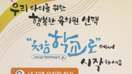 사립유치원 ‘처음학교로’ 참여율 40%…21일부터 일반 원아모집