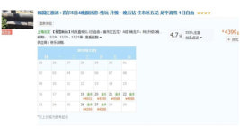 중국, 온라인 여행사 한국 단체관광 상품 판매도 허용
