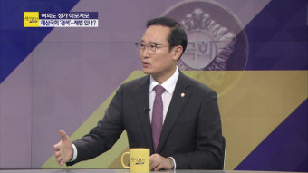 [여의도 사사건건] 홍영표, ‘혜경궁 김씨’ 논란 “당도 곤혹스럽지만 탈당 요구 쉽지 않아”