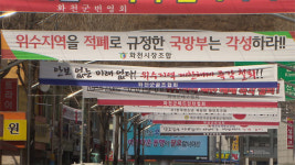 [취재후] ‘점프’의 추억…뜨거운 감자 ‘위수지역’