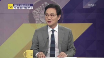 [여의도 사사건건] 정두언 “이재명, 탄압 받는 대선주자로 대통령과 대립각 세울 수도”