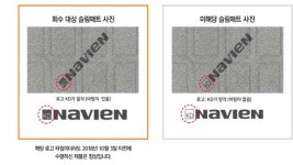 경동나비엔, 유해 환경호르몬 검출 온수매트 7천여 개 회수 조치