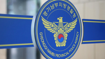경기남부경찰, 지방선거사범 209명 기소의견 검찰송치
