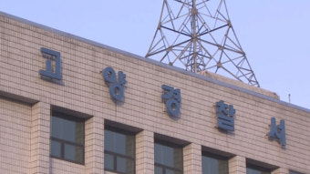 고양 아파트서 남녀 흉기에 찔려 중태…경찰 수사