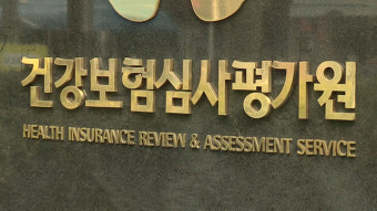 ‘쪼개기 수의계약’ 심평원…국회, 감사원 감사 요구