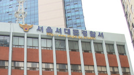 경찰 고위 간부, ‘성희롱 진정’ 여경 명예훼손 혐의 고소