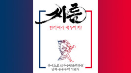 씨름 인류무형유산 남북 공동 등재 기념식 20일 장충체육관서 개최