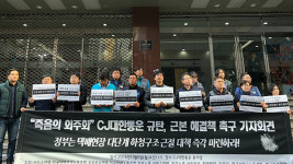 택배노조 “정부는 CJ대한통운 부당노동행위 적극 처벌해야”