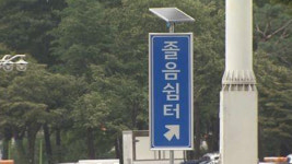진·출입로 짧아 위험한 국도 졸음쉼터 새 안전기준 마련