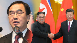 조명균 “김정은 방중, 우리 측과 사전 교감 있었다”