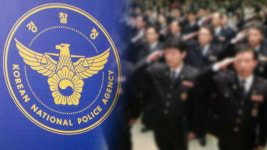 현직 총경 “경찰 승진 인사, 공정한지 강한 의문”…내부망 게시