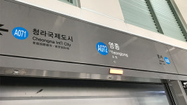 ‘공항철도 영종역’ 이름 변경 추진