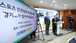 경기도, 체육계 성폭력피해 전수조사…가해자 영구제명 추진