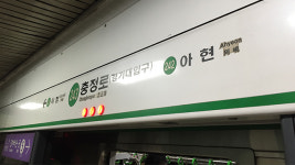출근길 2호선 열차 운행 차질…“제동장치 이상 추정”