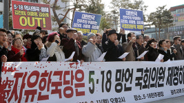 광주 시민사회단체 ‘5.18 모독 공청회 항의’ 상경 투쟁