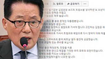 박지원 “문 대통령, 대북특사 파견 후 직접 평양 가야”