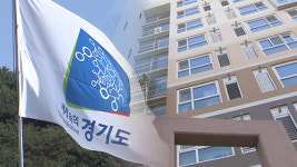 경기도, 올해 매입임대주택 385호 공급