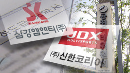 공정위, 삼강엠앤티와 신한코리아 입찰 참가자격 제한