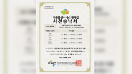 “휴대전화 사기판매 주의…판매자 정보 반드시 확인”
