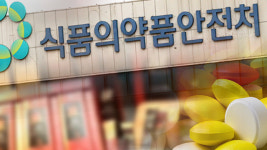식약처, 비타민 홍삼 등 선물용 건강기능식품 점검