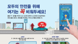 오늘부터 소화전 불법 주차 등 앱으로 신고하면 즉시 과태료