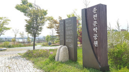 춘천문학공원 내 친일 문인 시비 철거