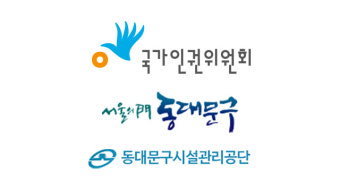 ‘미풍양속’ 해친다며 퀴어행사 대관 취소…인권위 “차별”