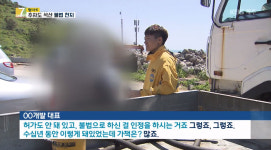 [취재후] 무참히 파괴된 섬 추자도…‘석산의 비밀’