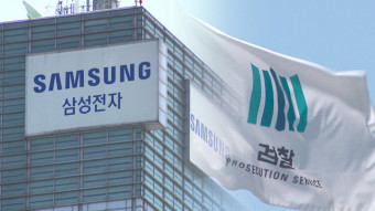 검찰, ‘증거인멸 지시 혐의’ 삼성전자 부사장 구속기소