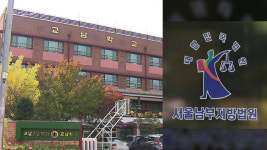 장애 학생 때린 교남학교 교사에 징역 3년 구형