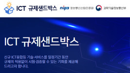 금융규제 샌드박스 수요조사…다음달 부터 신청 받아
