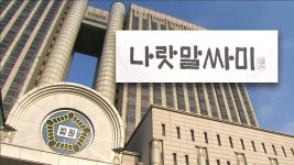 법원, 영화 ‘나랏말싸미’ 상영금지 가처분신청 기각…내일 개봉