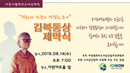 8월 14일 이천·하남서 ‘평화의 소녀상’ 제막