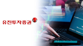 유진투자증권 3시간 주식거래 접속 장애…“전산 오류”
