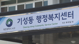 고액 체납법인 주소가 주민센터?…엉터리 체납 공표