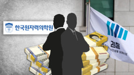 한국원자력의학원 직원들 ‘수천만 원 횡령’ 검찰 수사 중