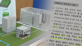 “ESS 생태계 육성” 민간협의회 출범